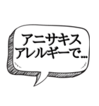 とにかくアレルギーなんです【吹き出し付】（個別スタンプ：35）