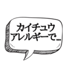 とにかくアレルギーなんです【吹き出し付】（個別スタンプ：36）