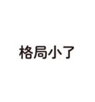 口先の魔術師（個別スタンプ：8）