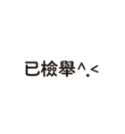 口先の魔術師（個別スタンプ：12）