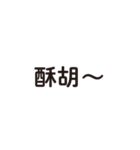 口先の魔術師（個別スタンプ：15）