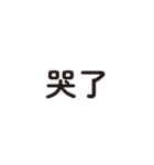 口先の魔術師（個別スタンプ：17）