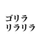 ゴリラが使えるスタンプ（個別スタンプ：40）