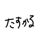 まっくろ文字だけ！（個別スタンプ：12）