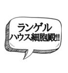 体内ではたらく細胞達【吹き出し付】（個別スタンプ：23）