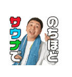 サウナ大好き芸人・マグ万平（個別スタンプ：12）