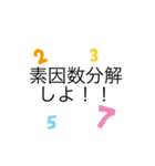 素因数分解スタンプ（個別スタンプ：1）