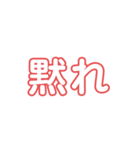 暴言スタンプw（個別スタンプ：1）