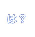 暴言スタンプw（個別スタンプ：2）