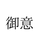大きな吹き出し風明朝体スタンプ（個別スタンプ：4）