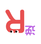 RさんのためのスタンプだR（個別スタンプ：8）
