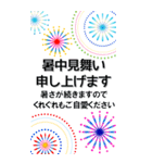 大きな文字で見やすい挨拶文付き暑中見舞い（個別スタンプ：11）