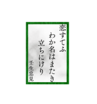 小倉百人一首（四一〜六十）（個別スタンプ：1）