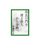 小倉百人一首（四一〜六十）（個別スタンプ：11）