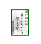 小倉百人一首（四一〜六十）（個別スタンプ：23）