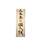 書道家 広瀬東龍       疲れたアナタに一言（個別スタンプ：2）