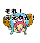 ONE PIECE チョッパー【関西弁】（個別スタンプ：7）