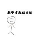 棒人間（日常会話編）（個別スタンプ：1）