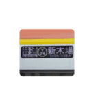 色々な新木場行き（個別スタンプ：4）
