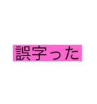 実用性満点スタンプ笑（個別スタンプ：10）