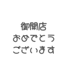 記念日に一言 【敬語】（個別スタンプ：9）