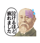 やる気がない偉人の敬語（個別スタンプ：18）