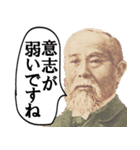 やる気がない偉人の敬語（個別スタンプ：21）