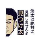 悠太or悠太（個別スタンプ：4）