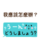 使える！中国語と日本語（個別スタンプ：21）