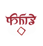 インドっぽい ひらがな 手書き文字（個別スタンプ：26）