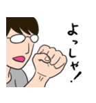 眼鏡男が使いそうなスタンプ（個別スタンプ：5）