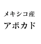 メキシコ産アボカドのスタンプ（個別スタンプ：5）