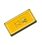 刻印入り金の延べ棒（個別スタンプ：8）