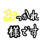 大きい文字でご挨拶 (敬語編)（個別スタンプ：5）