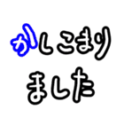 大きい文字でご挨拶 (敬語編)（個別スタンプ：11）