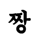 筆文字で伝える韓国語（個別スタンプ：6）