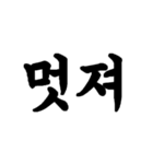 筆文字で伝える韓国語（個別スタンプ：14）