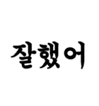 筆文字で伝える韓国語（個別スタンプ：19）