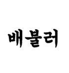 筆文字で伝える韓国語（個別スタンプ：22）