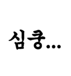 筆文字で伝える韓国語（個別スタンプ：35）