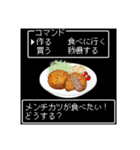 美食クエストⅣ☆レトロゲーム風に食べたい（個別スタンプ：1）