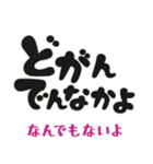 毎日使える「荒ぶる」佐賀弁2 標準語訳付（個別スタンプ：18）