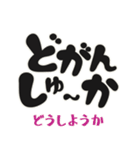 毎日使える「荒ぶる」佐賀弁2 標準語訳付（個別スタンプ：19）