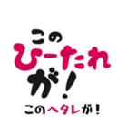 毎日使える「荒ぶる」佐賀弁2 標準語訳付（個別スタンプ：29）