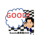 すずか創業塾2020-2（個別スタンプ：6）