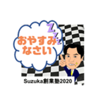 すずか創業塾2020-2（個別スタンプ：7）