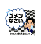 すずか創業塾2020-2（個別スタンプ：8）