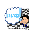すずか創業塾2020-2（個別スタンプ：9）