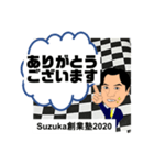 すずか創業塾2020-2（個別スタンプ：10）