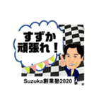 すずか創業塾2020-2（個別スタンプ：11）